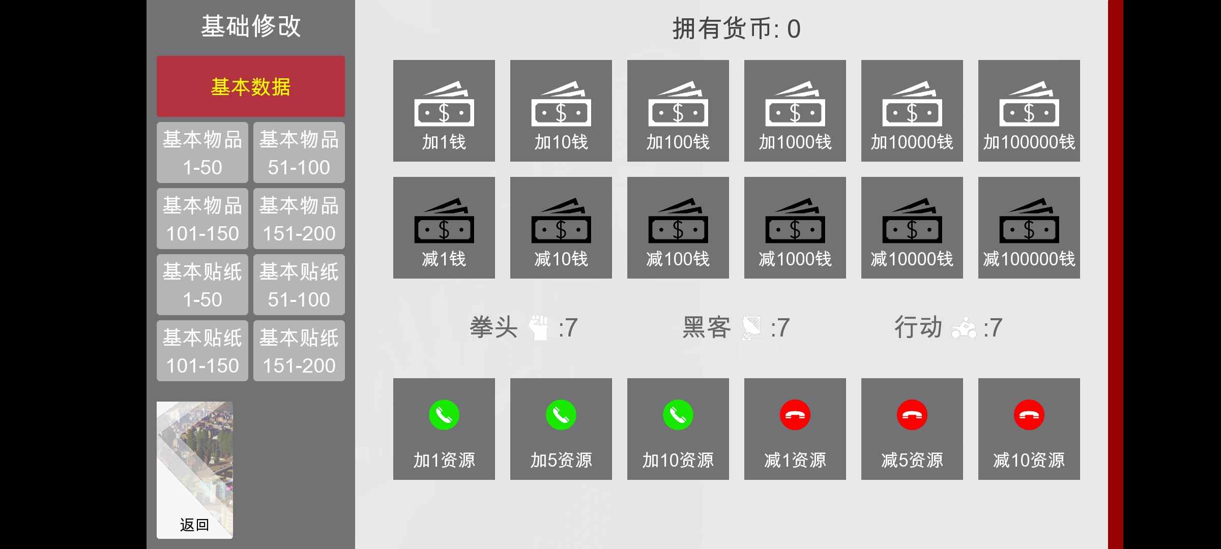 （仅安卓）特工17 V25.8作弊版-第3张图片-萌站