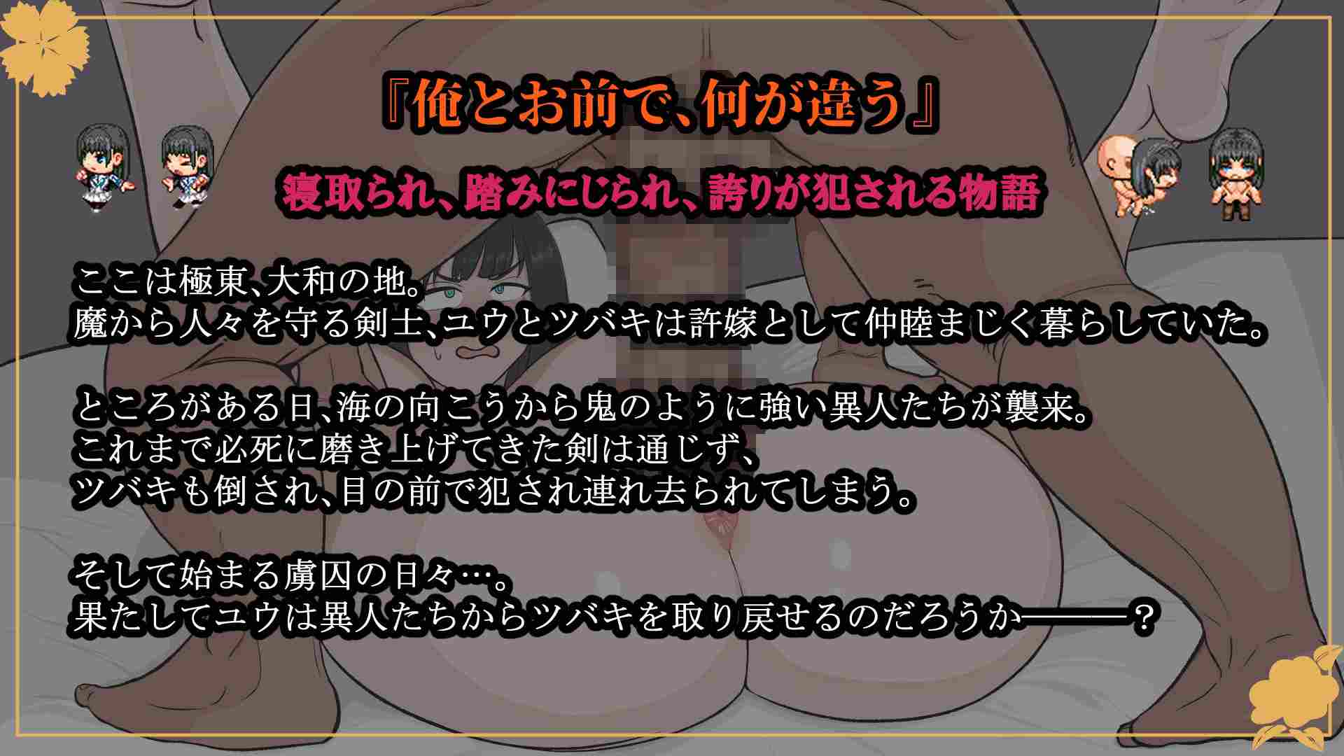 [日式RPG/NTR寝取] 大和抚子NTR～在敌国男人怀抱中逐渐堕落的她～ 大和ナデシコNTR～敵国の男に抱かれ変わり果てていくあの子～v1.10 AI汉化版-第2张图片-萌站