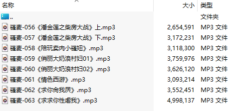 【激情骚麦/8部合一】【MP3版】【中文】【056-063】