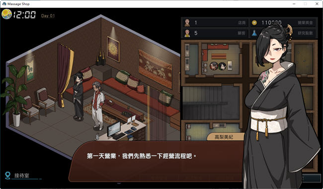 【PC/安卓/官中/繁体版/DLC/养成游戏/2.26G】古式按摩店 Ver1.97 DL官方繁体中文版+DLC+经营养成游戏+2.26G-第2张图片-萌站 【PC/安卓/官中/繁体版/DLC/养成游戏/2.26G】古式按摩店 Ver1.97 DL官方繁体中文版+DLC+经营养成游戏+2.26G-第2张图片-萌站