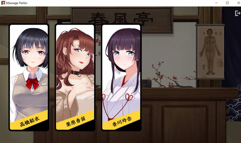 【PC/SLG/中文】春风亭按摩馆/按摩沙龙:春风亭(Massage Salon Story: Spring Breeze) Ver1.01 官方中文繁体+完整版+经营互动SLG游戏&补更-第2张图片-萌站 【PC/SLG/中文】春风亭按摩馆/按摩沙龙:春风亭(Massage Salon Story: Spring Breeze) Ver1.01 官方中文繁体+完整版+经营互动SLG游戏&补更-第2张图片-萌站