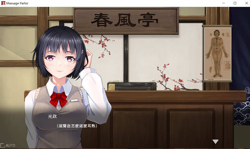 【PC/SLG/中文】春风亭按摩馆/按摩沙龙:春风亭(Massage Salon Story: Spring Breeze) Ver1.01 官方中文繁体+完整版+经营互动SLG游戏&补更-第3张图片-萌站 【PC/SLG/中文】春风亭按摩馆/按摩沙龙:春风亭(Massage Salon Story: Spring Breeze) Ver1.01 官方中文繁体+完整版+经营互动SLG游戏&补更-第3张图片-萌站