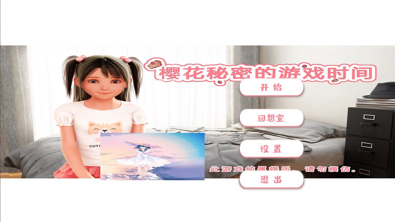 ➿樱花的秘密游戏时间 ➿ 【互动SLG/中文/纯爱/动态/PC+安卓/动态/骑兵】-第2张图片-萌站