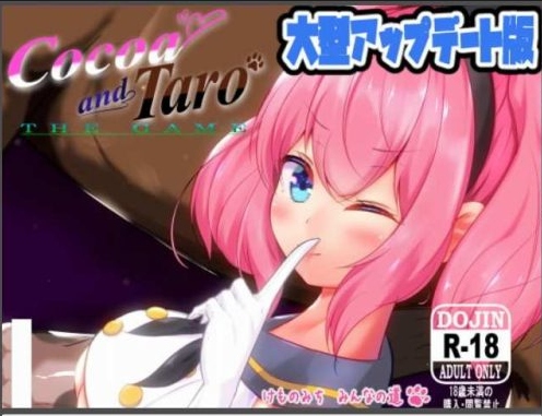[RPG汉化兽交]野良犬の許婚Cocoa and Taro THE GAME vol.1