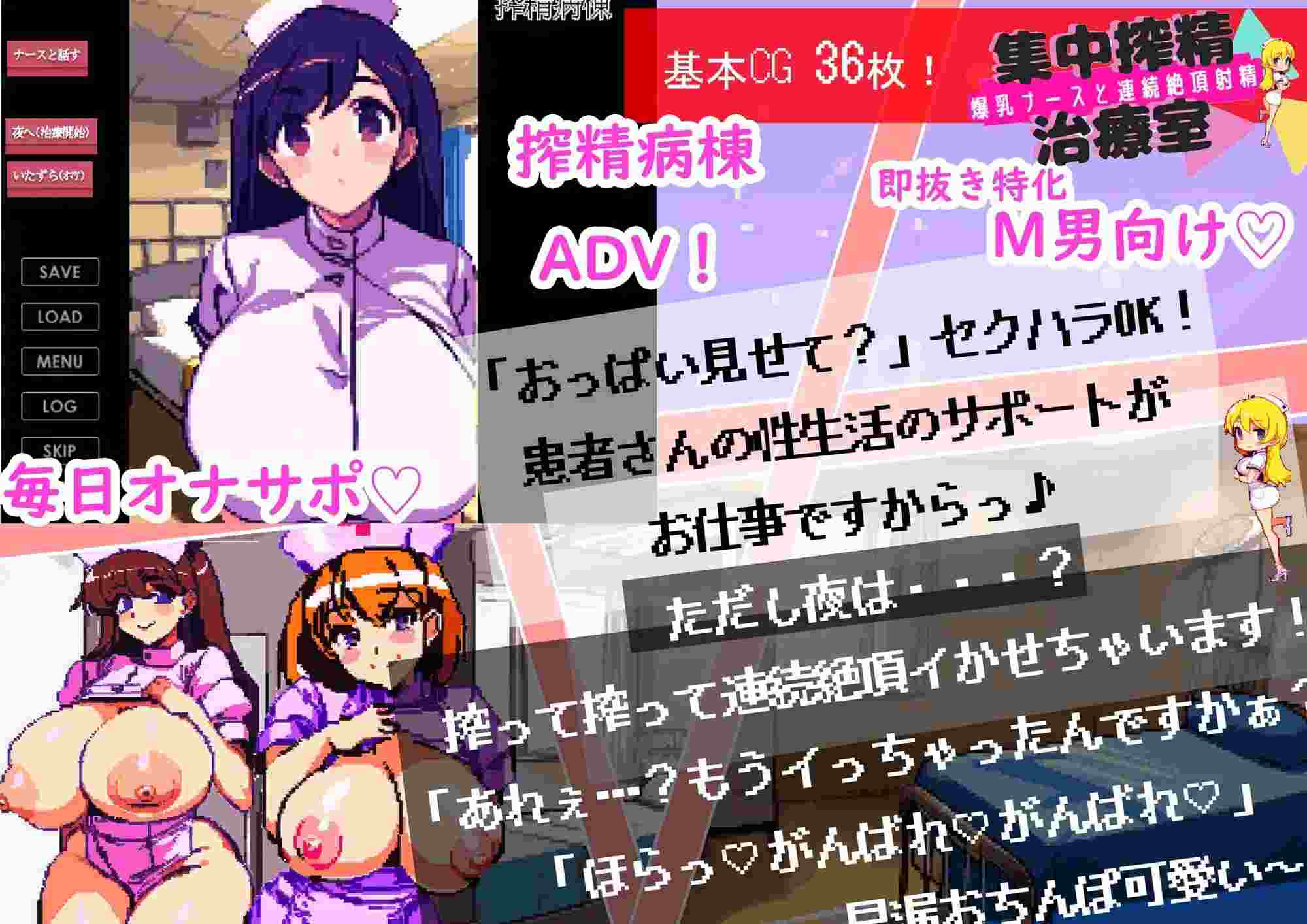 [像素][后宫][调教][中出][护士] 集中搾精治療室 爆乳ナースと連続絶頂射精治療Ver1.3 [100m][百度]-第6张图片-萌站