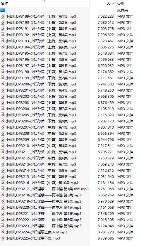 【有声小说/37集合一】#小仙儿 部分合集【MP3版】【7个小时合集】【3189-3225】