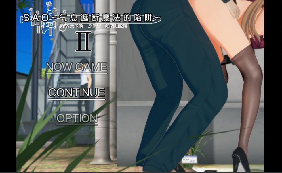 【大型RPG/中文/步兵全动态】SAO~气息遮断魔法的陷阱Ⅱ~ Ver0.79c 官中步兵版【3.9G/更新】-第7张图片-萌站