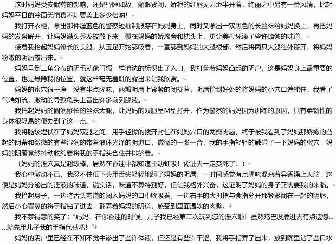 【小说/完本/乱伦】将警花妈妈强奸调教成丝袜孕奴【10.2MB/TXT】【肉文/高H】