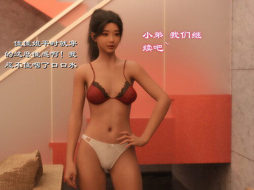 催眠眼镜之表姐佳佳01-2.-第2张图片-萌站