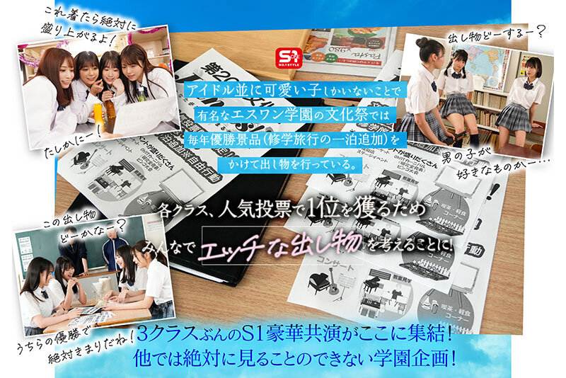 S1 20週年：AV界史上最強雙打組合：S1學院射精節,最美女學生將以無限性愛滿足遊客-第4张图片-萌站