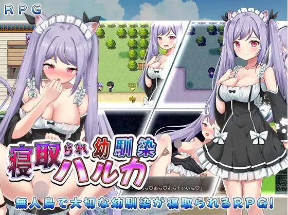 生肉   寝取られ幼馴染ハルカ