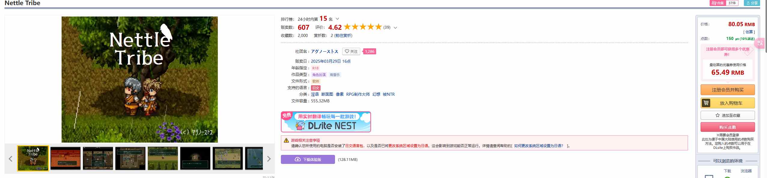 [日式RPG/新作/汉化] 荨麻部族 Nettle Tribe AI汉化版