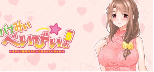 【PC/AI汉化版/ADV游戏/全CG/全CV/1.10G】通过心疗法变成宝宝 AI汉化版+ADV游戏+全CG存档+全CV+1.10G