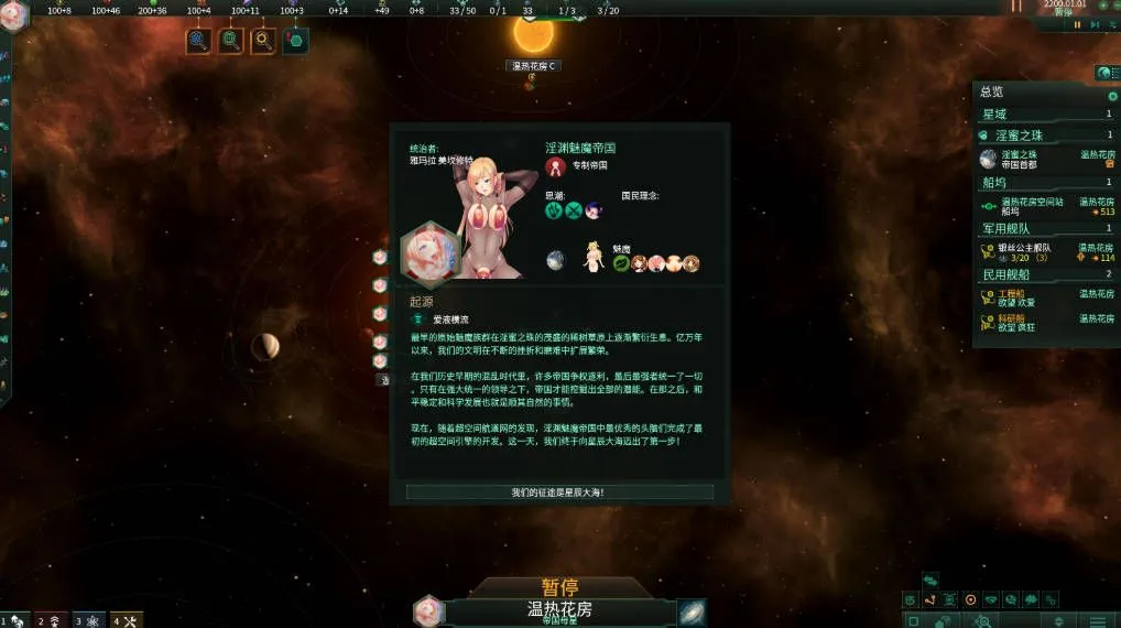 【SLG/中文/整合版】群星/STELLARIS Ver3.14.159265 季票9 官方中文+全套绅士MOD整合版 【14G/更新】-第4张图片-萌站 【SLG/中文/整合版】群星/STELLARIS Ver3.14.159265 季票9 官方中文+全套绅士MOD整合版 【14G/更新】-第4张图片-萌站