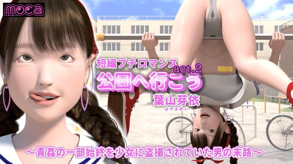 [合集/moca大佬/3D]短編恋爱去公园吧系列 6部作品     A250401