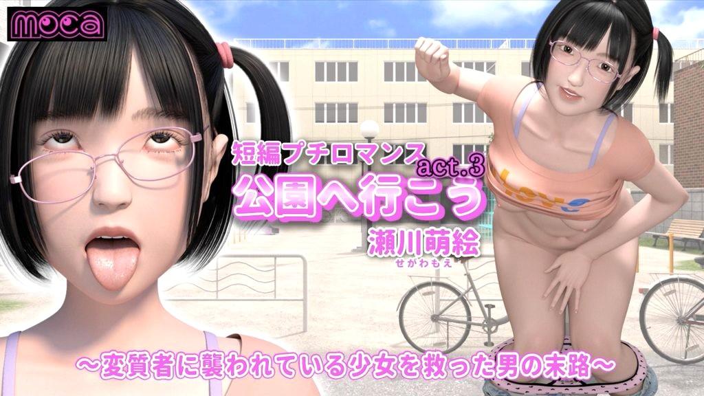 [合集/moca大佬/3D]短編恋爱去公园吧系列 6部作品     A250401-第2张图片-萌站