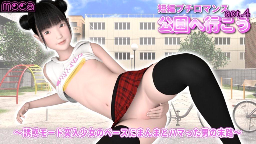[合集/moca大佬/3D]短編恋爱去公园吧系列 6部作品     A250401-第3张图片-萌站