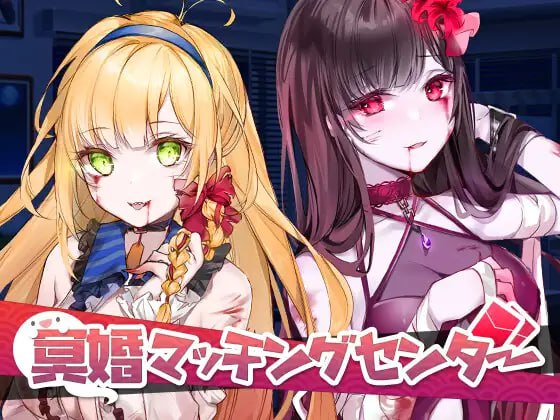 【PC/SLG/动态/无码/中配】冥婚交友中心：厉鬼恋爱指南v1.1.1.6【共1.8GB】【官方中文】-第3张图片-萌站