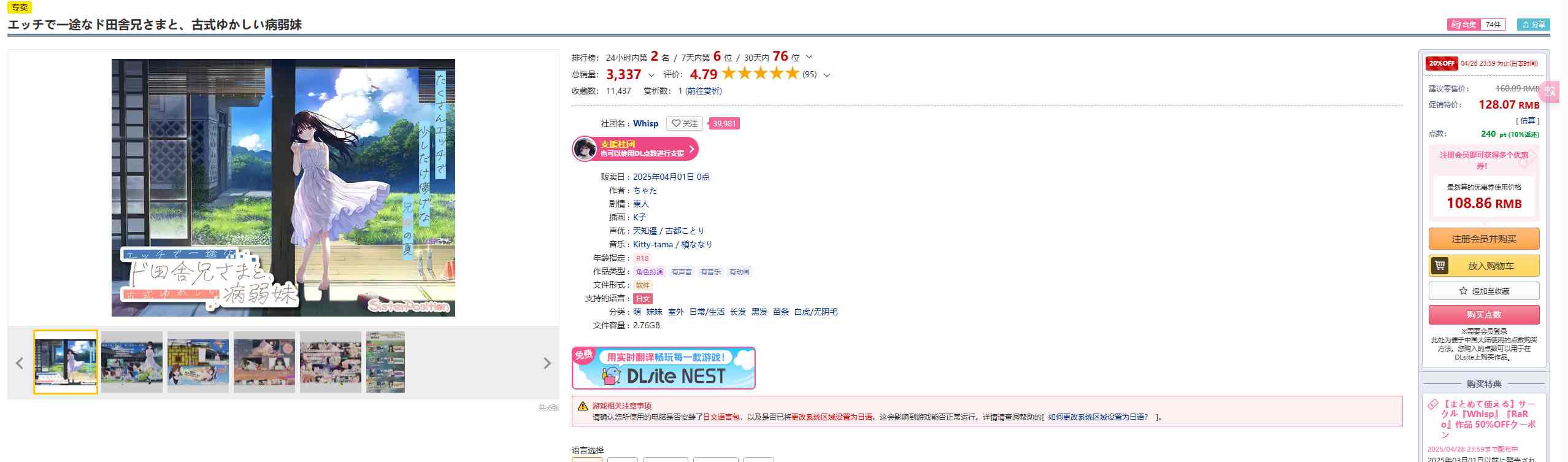 新作 [日式RPG/官中] 痴情哥哥与病弱妹妹的乡间生活 エッチで一途なド田舎兄さまと、古式ゆかしい病弱妹 官中版