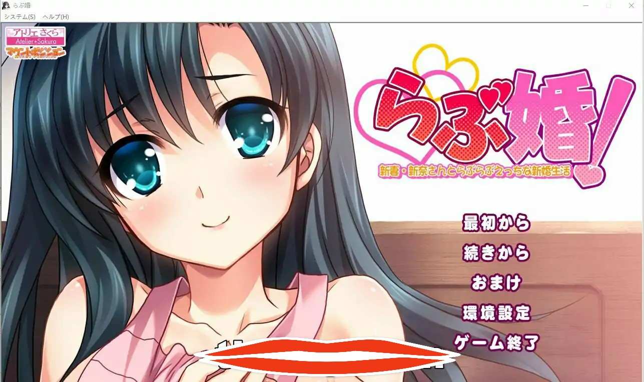  [ADV/汉化] 爱情婚!与新妻新奈的甜蜜新婚生活 AI汉化版+全CG回想 电脑1.2G￼￼