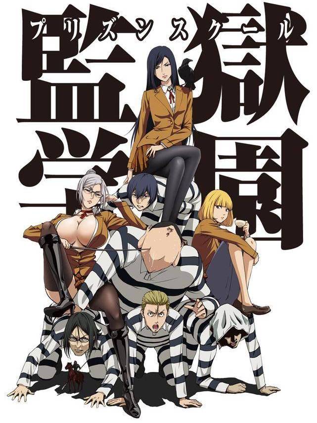 监狱学园/绅士学园/監獄学園 第01-12话（无修）