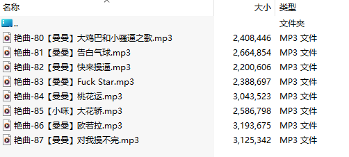 【激情骚麦/8部合一】【MP3版】【中文】【080-087】