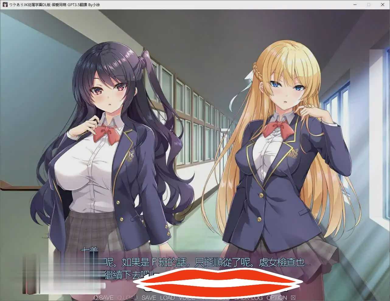  [ADV/汉化] 有故事的JK从属学园-强制G潮不会停止 AI汉化版+全CG回想 电脑 1.3G￼￼