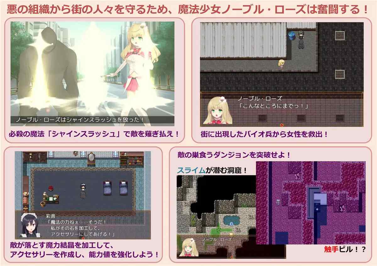 [魔法少女][调教][多路线][恶堕][触手]魔法少女ノーブル・ローズ (Ver.2019-09-14)[227M][百度] -第4张图片-萌站