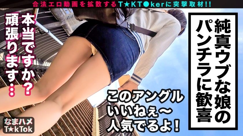 【もぎたて清純派美少女が濃密ベロチュウでメス覚醒！口もマ○コも濡れっぱなし生ダラ過激性交！】アイドルを目指す清純派美少女登場！美乳とツル尻のもぎたてBODY！チャレンジ企画の最中におマ○コびしょ濡れ！脳がトロけるベロチュウ愛撫に絶頂連発！「激しくシテぇぇ」メス覚醒！性欲剥き出し生ハメSEX3連戦！！！【なまハメT☆kTok Report.51】-第2张图片-萌站