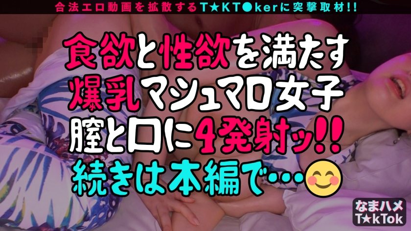 【神イキ連発×SEXに飢えた衝撃Jカップ！】T☆kTokにエロいトレーニング動画をアップする爆乳ドスケベ女！ド迫力のグラマラスBODYなのに現在SEXレス！ちょっと触っただけで反応ヤバすぎッ！ガチの全身性感帯！身体が浮くほどのデカチン強烈ピストンで白目イキ！ごっくん中出し4連発！！【なまハメT☆kTok Report.52】-第5张图片-萌站