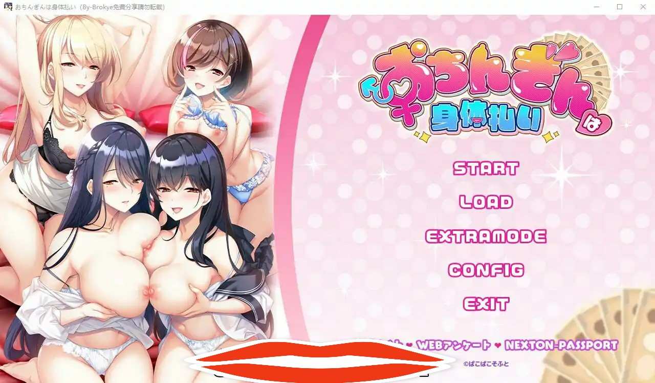 [ADV/汉化] 奖励是身体报酬 おちんぎんは身体払い AI汉化版+全CG存档★全CV 电脑1.2G￼￼