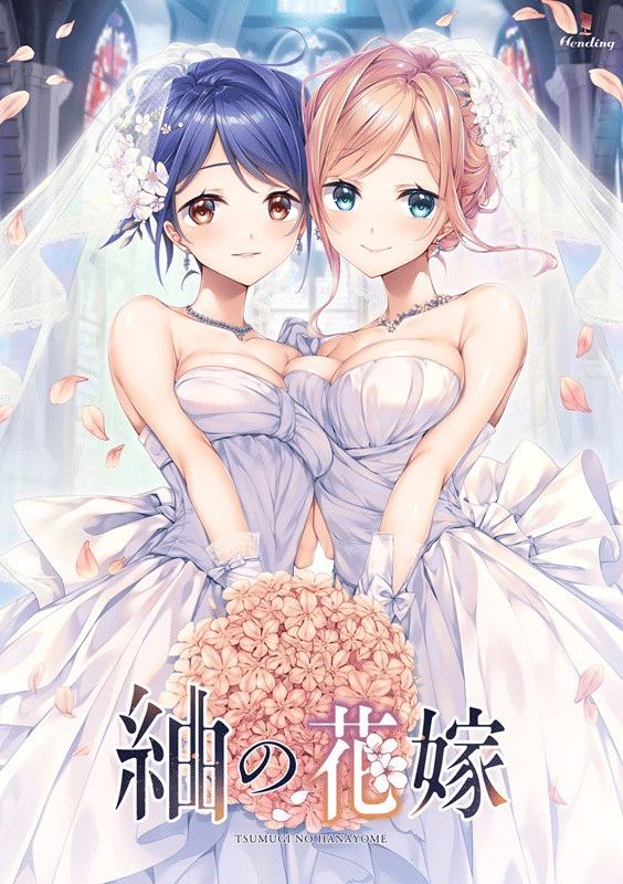 [结婚][婚纱][双生扶她百合][汉化] 紬の花嫁 [4.44GB][BD]-第9张图片-萌站