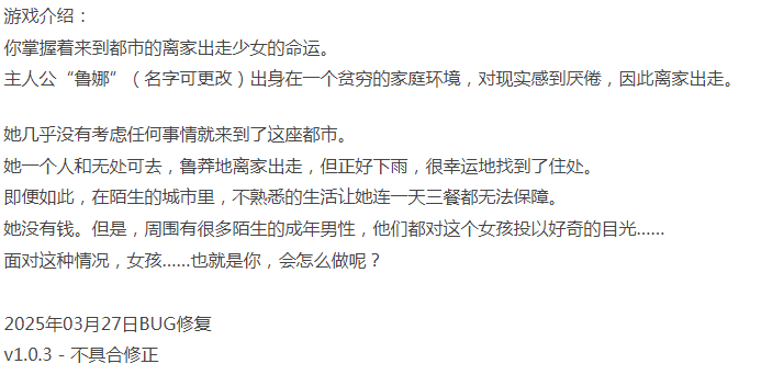  [3D互动/动态/更新/PC] 离家出走少女模拟器 v1.0.3 DL官方中文 [1+1.4G][百度盘]-第4张图片-萌站