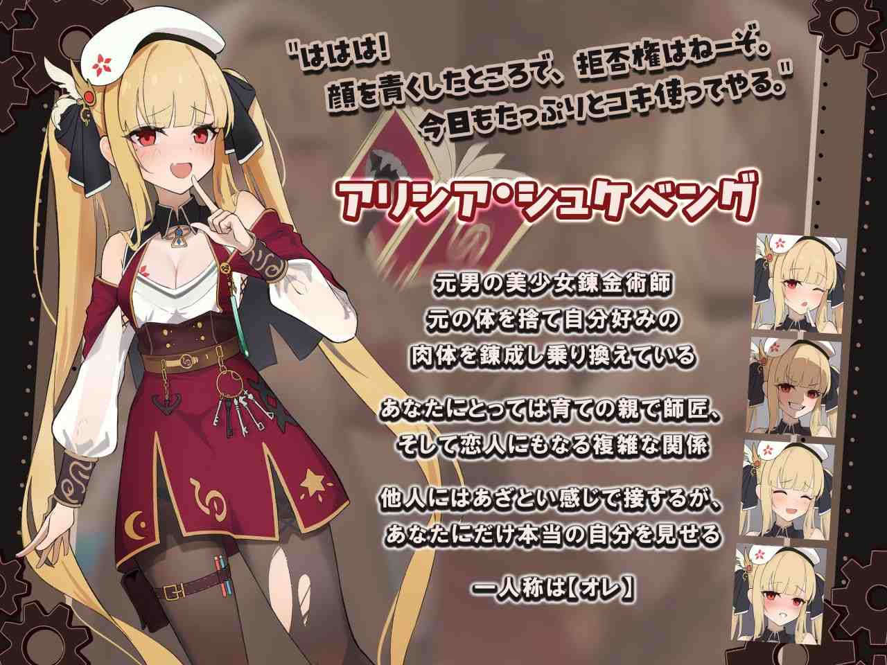 【汉化音声/3.2GB/1小时】【自戴绿帽⚡️】亲密度100%性转炼金术师的寝取报告【简体中文版】#小花衣こっこ