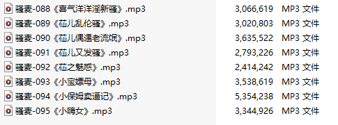 【激情骚麦/8部合一】【MP3版】【中文】【088-095】