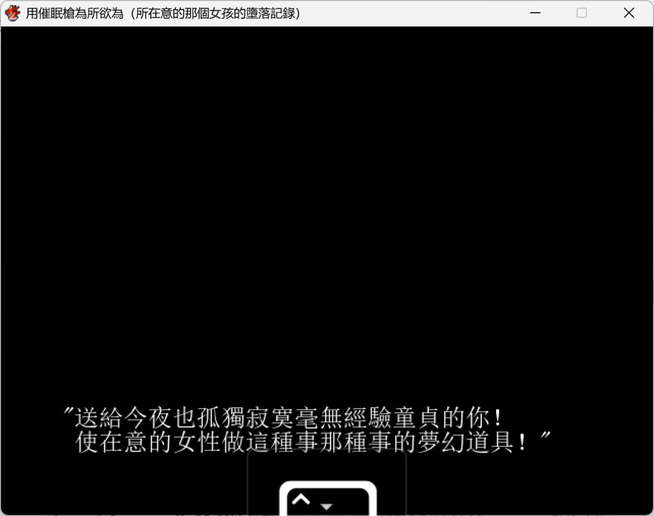 🎮游戏：用催眠枪为所欲为