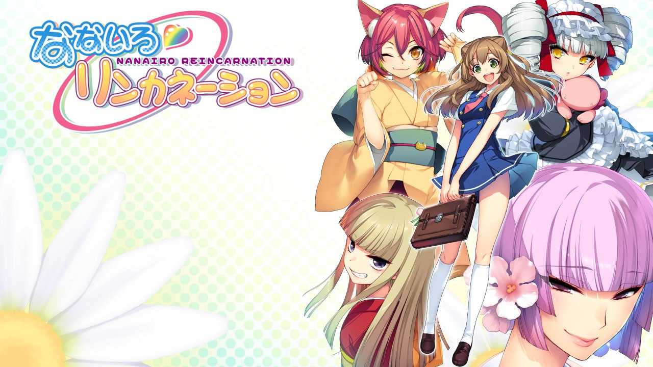なないろリンカネーション#H79 七色的轮回转生【PCADV汉化】