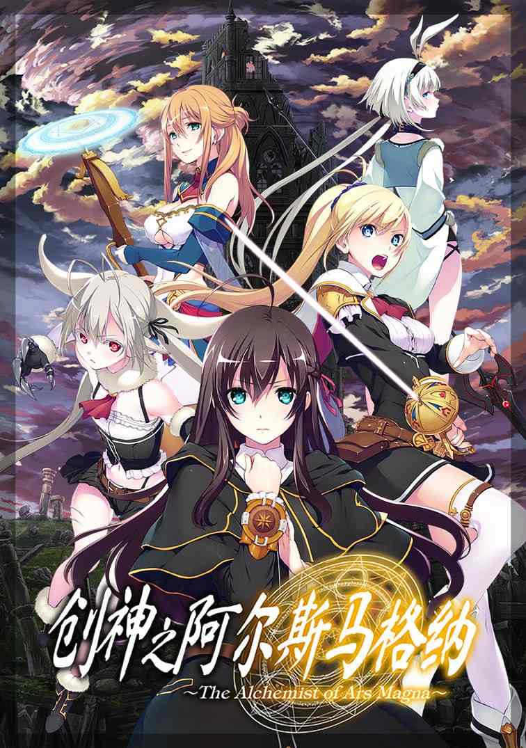 【PC步兵RPG后宫全CG汉化】创神之阿尔斯马格纳-第4张图片-萌站 【PC步兵RPG后宫全CG汉化】创神之阿尔斯马格纳-第4张图片-萌站