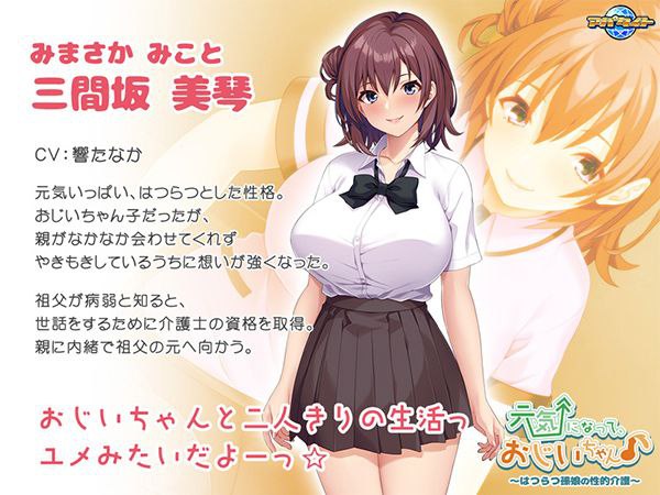 元気になって、おじいちゃん♪ ～はつらつ孫娘の性的介護～