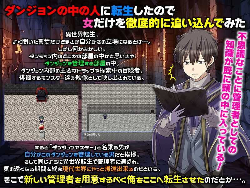 [汉化RPG][幻想转生羞辱异种奸] 转生成迷宫之主 专猎女性至绝境 [950M]-第6张图片-萌站
