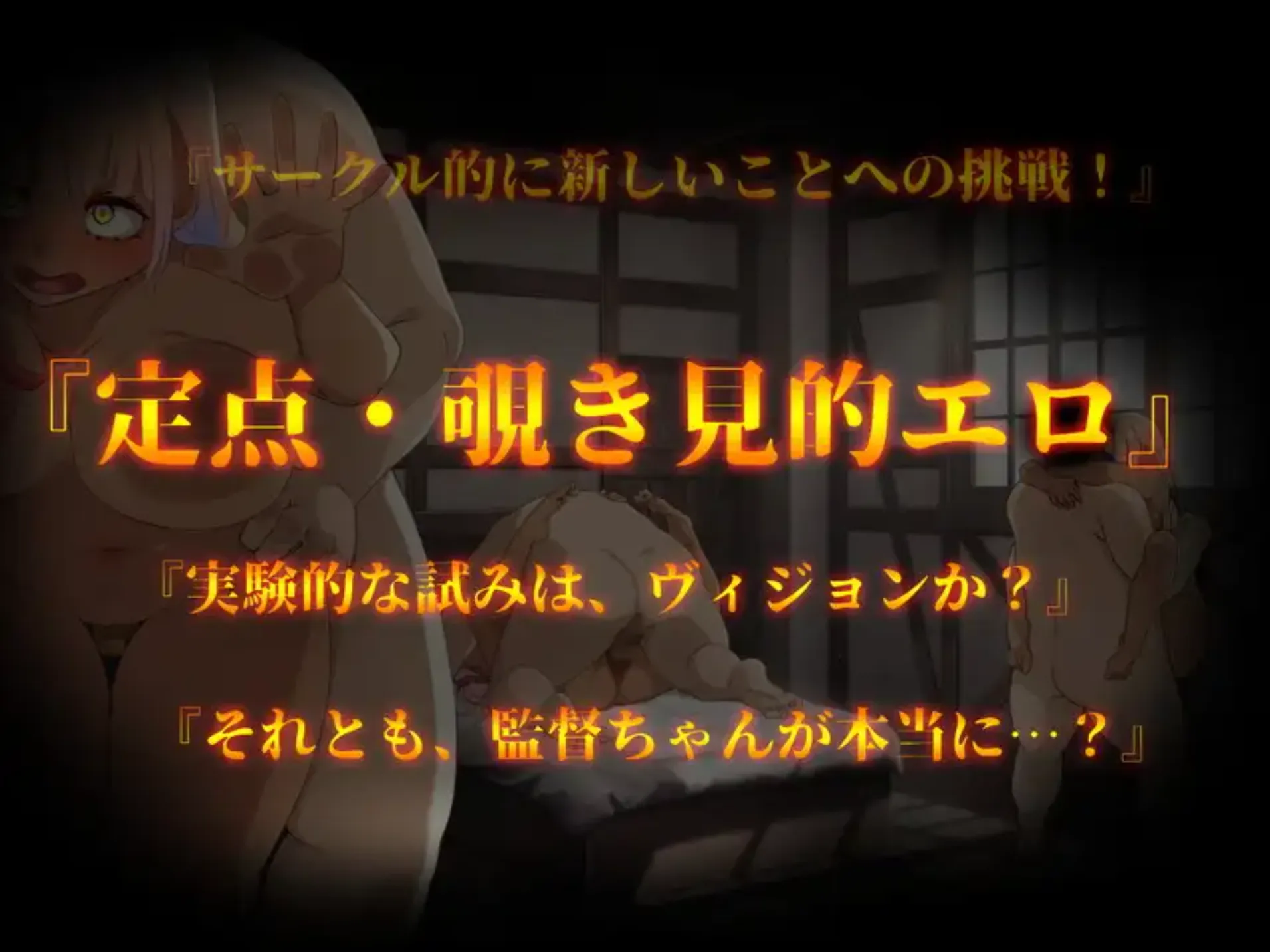 【大作RPG/AI汉化】成人影像!从工口开始/アダルトヴィジョン! -reSTARt from the ERO- AI汉化版【7G/新作/全CV】-第4张图片-萌站 【大作RPG/AI汉化】成人影像!从工口开始/アダルトヴィジョン! -reSTARt from the ERO- AI汉化版【7G/新作/全CV】-第4张图片-萌站