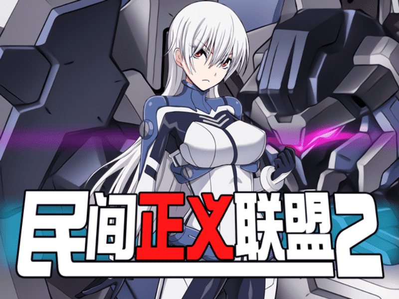 【PC/RPG/汉化】民间正义会社1-2 汉化版【934M】-第3张图片-萌站 【PC/RPG/汉化】民间正义会社1-2 汉化版【934M】-第3张图片-萌站