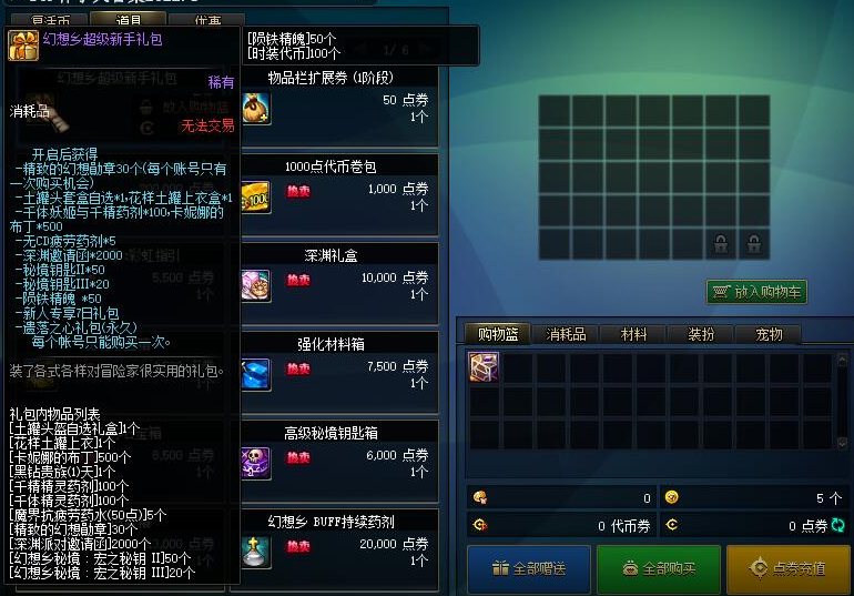 【大作/横版/RPG/单机/离线/破解/官中/无限/资源】DNF单机版90女鬼新幻想乡稀强者之路智慧引导【26G】【序号433】-第13张图片-萌站