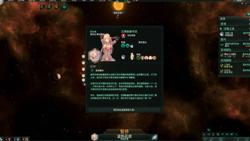 【SLG/中文/整合版】群星STELLARIS Ver3.14.159265 季票9 官方中文+全套绅士MOD整合版 【14G更新】【序号441】-第5张图片-萌站 【SLG/中文/整合版】群星STELLARIS Ver3.14.159265 季票9 官方中文+全套绅士MOD整合版 【14G更新】【序号441】-第5张图片-萌站