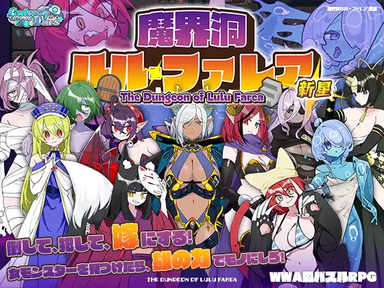 [魔物娘RPG调教后宫] 魔界洞穴露露・法蕾娅-新星- 全CG[1.13G]-第3张图片-萌站