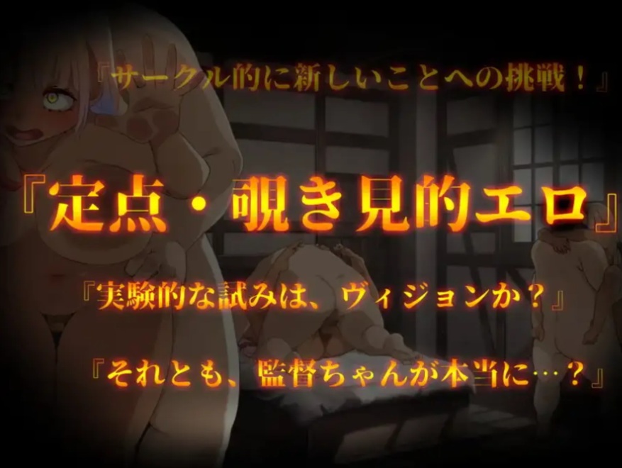 【大作/RPG/AI汉化】成人影像!从工口开始 アダルトヴィジョン! -reSTARt from the ERO- AI汉化版【7G新作全CV】【序号443】-第5张图片-萌站 【大作/RPG/AI汉化】成人影像!从工口开始 アダルトヴィジョン! -reSTARt from the ERO- AI汉化版【7G新作全CV】【序号443】-第5张图片-萌站