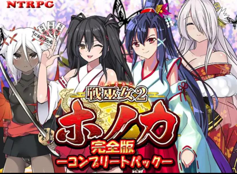 【日式/RPG/AI汉化】战巫女穗香2-为了心爱的男友什么都做的退魔巫女 V1.33+DLC 内嵌deepseek-v3-250324汉化+存档【1.1G新作】【序号451】-第3张图片-萌站 【日式/RPG/AI汉化】战巫女穗香2-为了心爱的男友什么都做的退魔巫女 V1.33+DLC 内嵌deepseek-v3-250324汉化+存档【1.1G新作】【序号451】-第3张图片-萌站