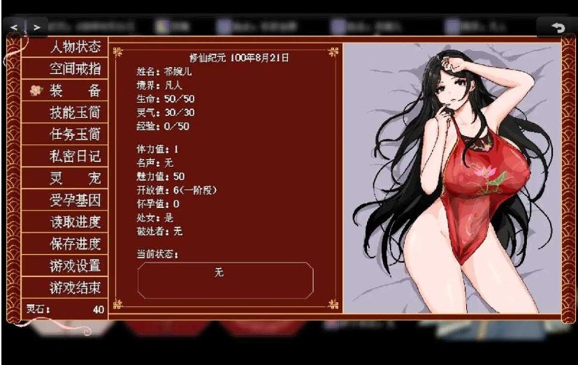 【古风/RPG/中文/像素/步兵】合欢宗女修传 V0.170 官方中文硬盘版[绯月仙行录作者新作]【300M】【序号473】-第2张图片-萌站