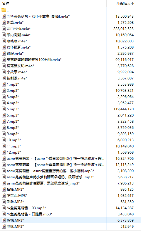 【中文音声/51部合集/51A/共1.3GB】#菟菟萌酱大略略略 付费音声合集 【舔耳/哄睡/R18情景】【19小时合集/MP3】
