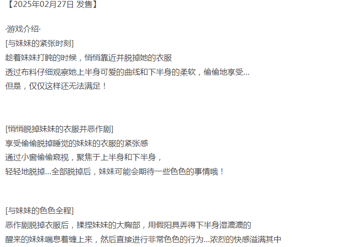 [互动SLG/动态/新作/PC] 对睡着的妹妹做恶作剧 正式生肉版 [1+200M][百度盘]-第3张图片-萌站